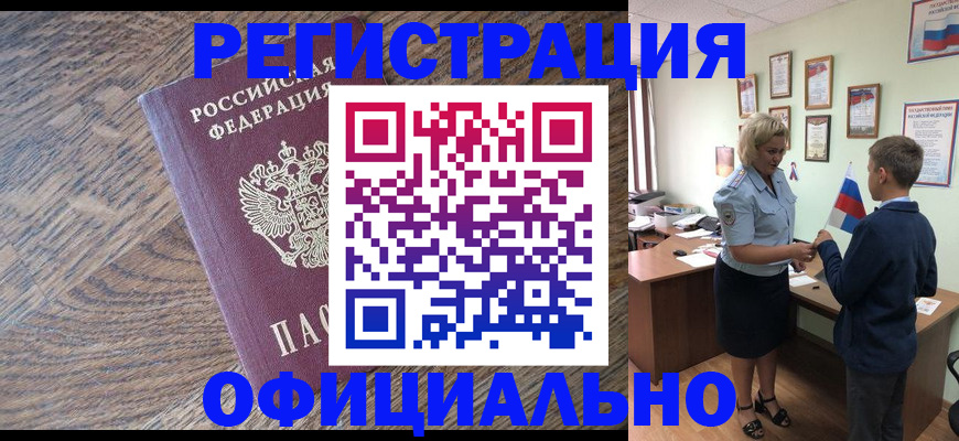 временная регистрация законно в Рубцовске