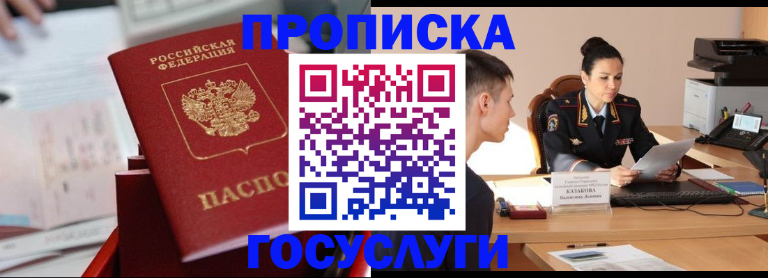 прописка поиск в Рубцовске