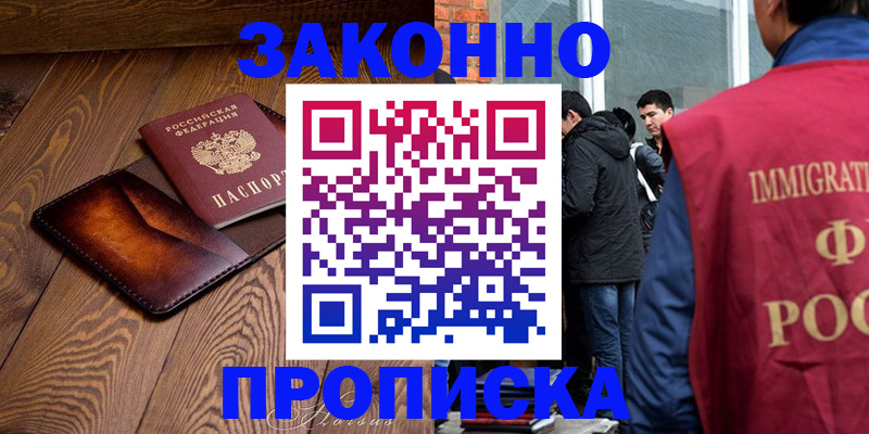 прописка 2025 в Рубцовске