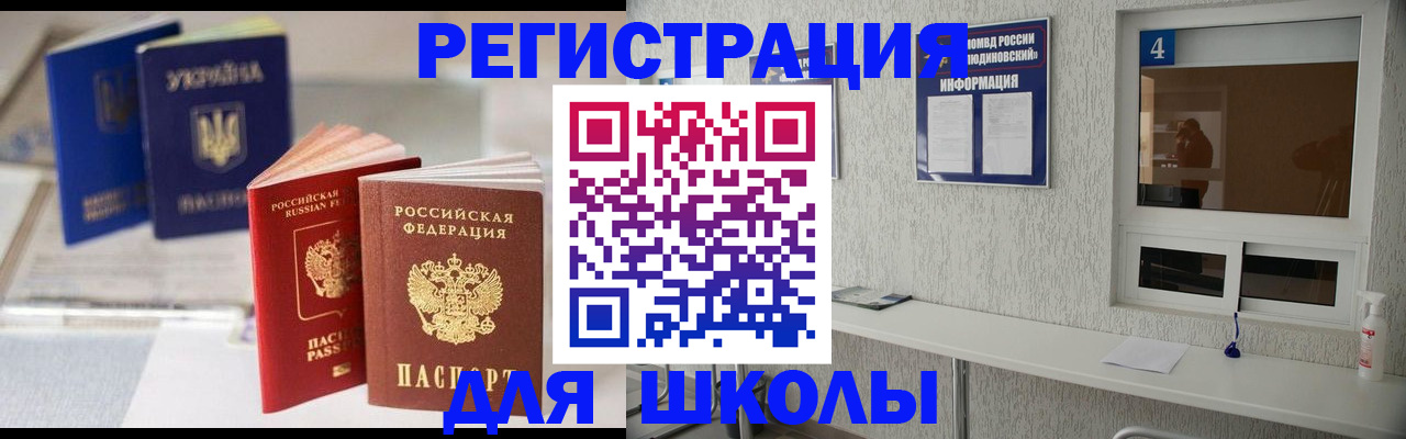 прописка в Рубцовске