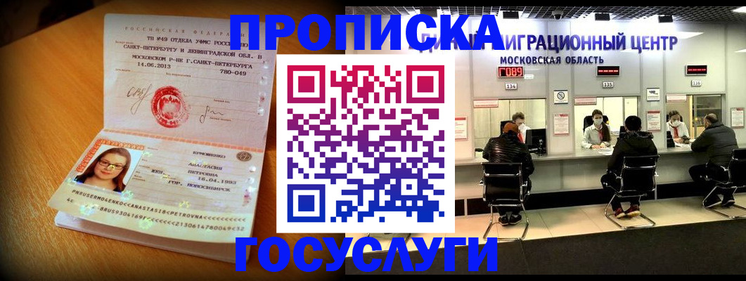 прописка паспорт в Рубцовске
