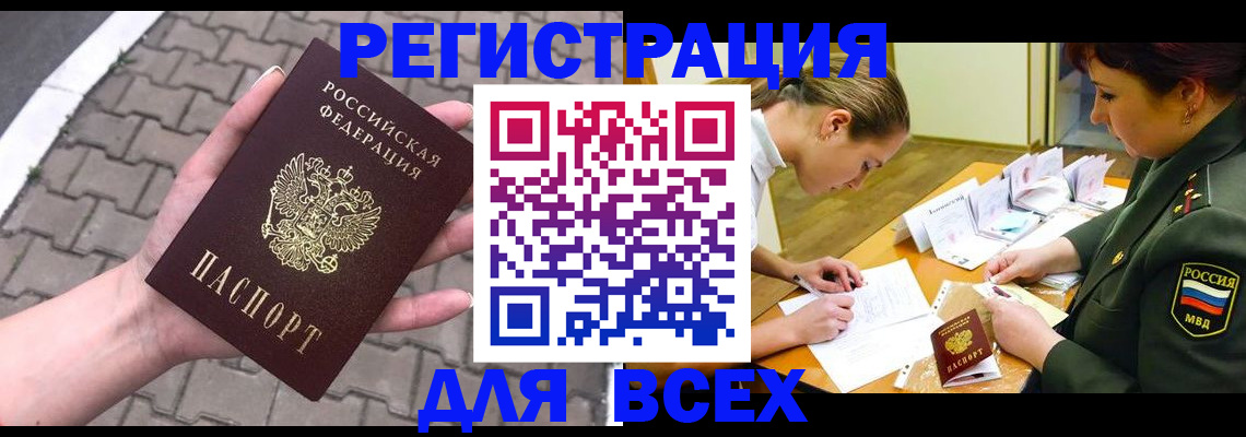 прописка законно в Рубцовске